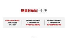 斯魯利單抗注射液2025