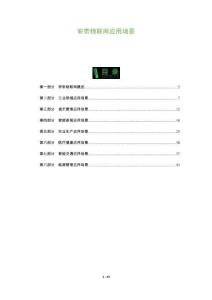 窄帶物聯(lián)網應用場景-洞察及研究