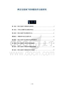 跨文化視角下的詩歌創作比較研究-洞察及研究
