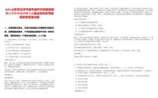 2025山東青島市平度市城市開發集團有限公司四季度招聘9人筆試歷年參考題庫附帶答案詳解
