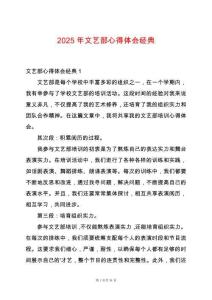 2025年文藝部心得體會經(jīng)典