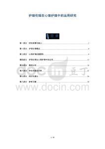 護理倫理在心理護理中的運用研究-洞察及研究