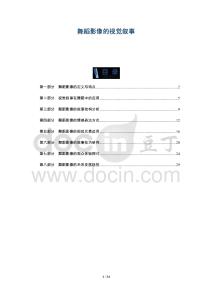 舞蹈影像的視覺(jué)敘事-洞察及研究