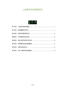 人造草坪色彩搭配研究-洞察及研究