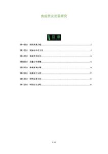 免疫熒光定量研究-洞察及研究