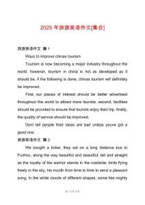 2025年旅游英語作文[集合]