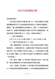 2025年活動策劃方案