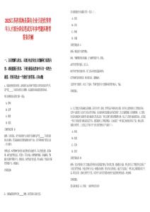 2025江蘇省濱?？h國有企業(yè)引進(jìn)優(yōu)秀青年人才部分崗位筆試歷年參考題庫附帶答案詳解