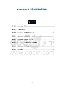 Kubernetes在云原生開發中的角色-洞察及研究