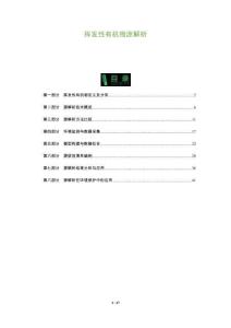 揮發(fā)性有機(jī)物源解析-洞察及研究