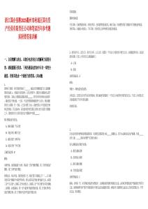 浙江國(guó)企招聘2025衢州市柯城區(qū)國(guó)有資產(chǎn)經(jīng)營(yíng)有限責(zé)任公司和筆試歷年參考題庫(kù)附帶答案詳解