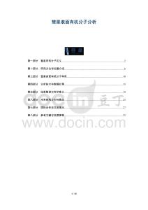 彗星表面有機(jī)分子分析-洞察及研究