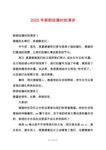 2025年新郎結婚時的演講