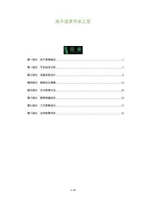 風干堅果節(jié)水工藝-洞察及研究