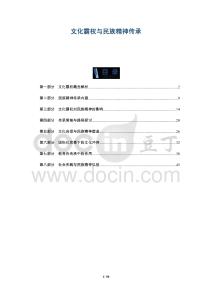 文化霸權(quán)與民族精神傳承-洞察及研究