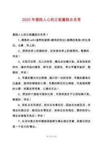 2025年激勵人心的正能量勵志名言