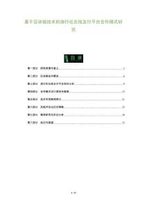 基于區(qū)塊鏈技術的旅行社在線支付平臺合作模式研究-洞察及研究