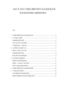 2025至2030中國配合顆粒飼料行業市場發展分析及發展趨勢預測與戰略投資報告