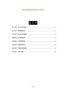 影響者營銷的演變與挑戰(zhàn)-洞察及研究