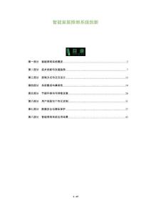 智能家居照明系統創新-洞察及研究