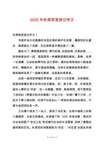 2025年杜甫草堂游記作文