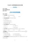 專題07 化學用語和化學式計算（全國通用）（第01期）（原卷版）【好題匯編】2025年中考化學真題分類匯編（全國通用）
