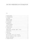 2025-2030中國(guó)通訊設(shè)備行業(yè)5G應(yīng)用市場(chǎng)競(jìng)爭(zhēng)分析