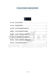 針灸治療機(jī)制與臨床應(yīng)用研究-洞察及研究