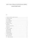 2025至2030中國昆蟲生長調(diào)節(jié)劑行業(yè)項(xiàng)目調(diào)研及市場(chǎng)前景預(yù)測(cè)評(píng)估報(bào)告
