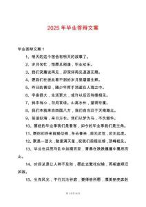 2025年畢業答辯文案