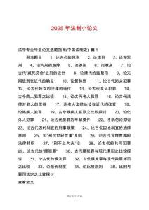 2025年法制小論文