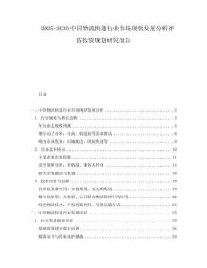 2025-2030中國物流快遞行業市場現狀發展分析評估投資規劃研究報告