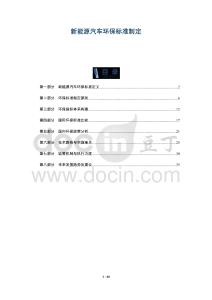 新能源汽車環保標準制定-洞察及研究
