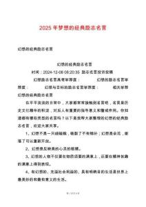 2025年夢想的經(jīng)典勵志名言