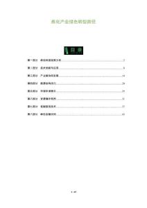 煉化產業綠色轉型路徑-洞察及研究