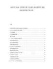 2025至2030中國雙室真空包裝行業深度研究及發展前景投資評估分析