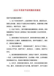 2025年母親節給阿姨的祝福語