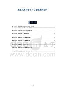 家庭關(guān)系對(duì)老年人心理健康的影響-洞察及研究