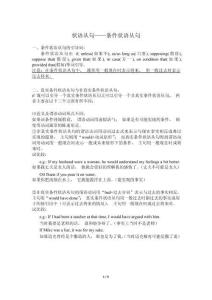 狀語從句之條件狀語從句：知識點+習題+（Word版，無答案）