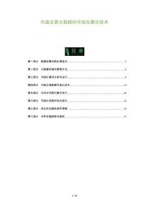 內盤交易大數據的可視化展示技術-洞察及研究