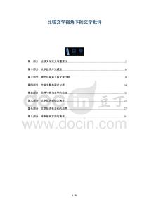 比較文學視角下的文學批評-洞察及研究