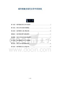 城市想象在現代文學中的體現-洞察及研究