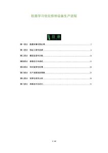 機器學習優化照明設備生產流程-洞察及研究