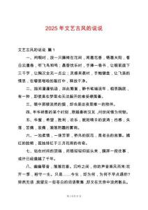 2025年文藝古風(fēng)的說說