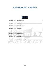 城市化進程中的勞動力市場變化研究-洞察及研究