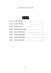 白化病藝術創作與創新-洞察及研究