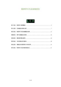 聯(lián)邦學(xué)習(xí)與區(qū)塊鏈結(jié)合-洞察及研究