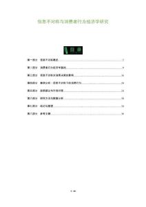 信息不對稱與消費者行為經濟學研究-洞察及研究