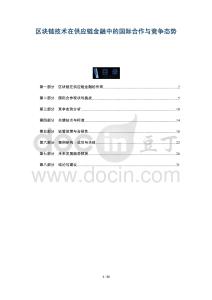 區塊鏈技術在供應鏈金融中的國際合作與競爭態勢-洞察及研究