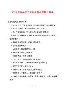 2025年有關于立志的經典名言警句集錦